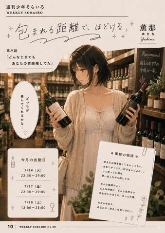 今週の出勤状況　薫那さん