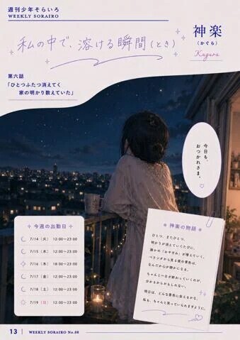 今週の出勤状況　神楽さん