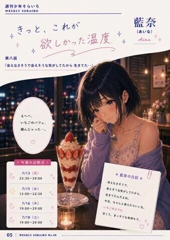 今週の出勤状況　藍奈さん