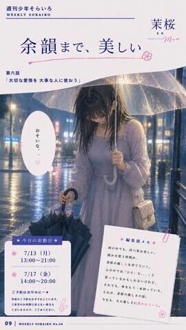 今週の出勤状況　茉桜さん