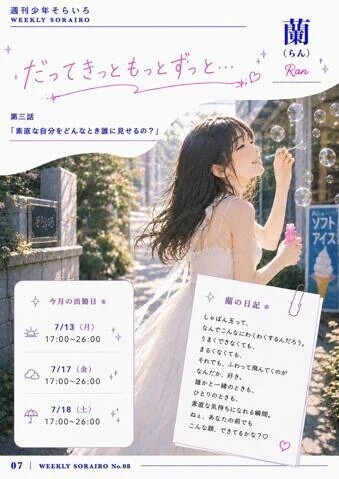 今週の出勤状況　蘭さん