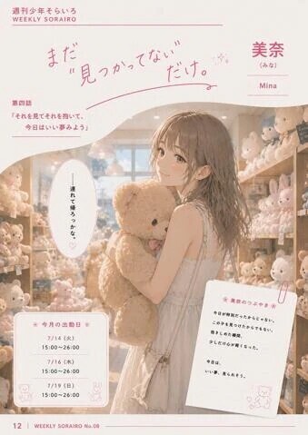 出勤速報　～美奈さん～　守りたくなる子ｰ市川代表