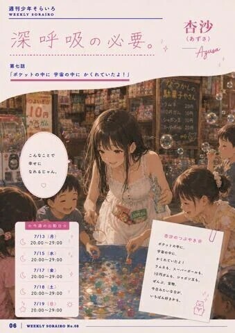 今週の出勤状況　杏沙さん