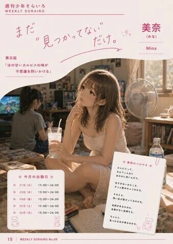 出勤速報　～美奈さん～　守りたくなる子ｰ市川代表