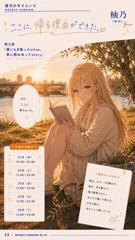 今週の出勤状況　柚乃さん