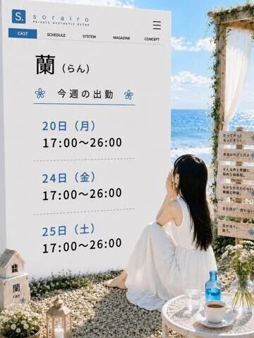 今週の出勤状況　蘭さん
