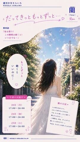 今週の出勤状況　蘭さん