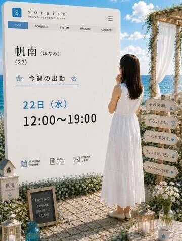 今週の出勤状況　帆南さん
