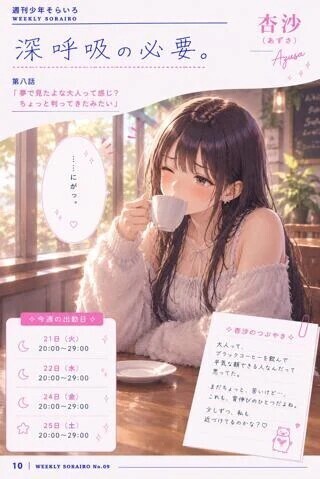 今週の出勤状況　杏沙さん