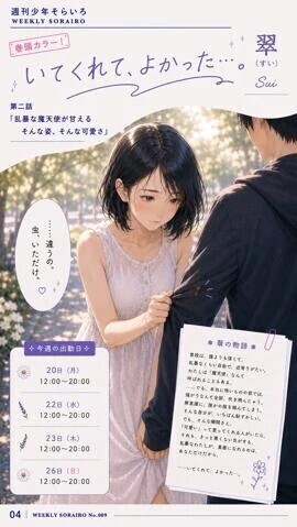 今週の出勤状況　翠さん