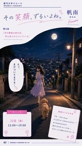 今週の出勤状況　帆南さん