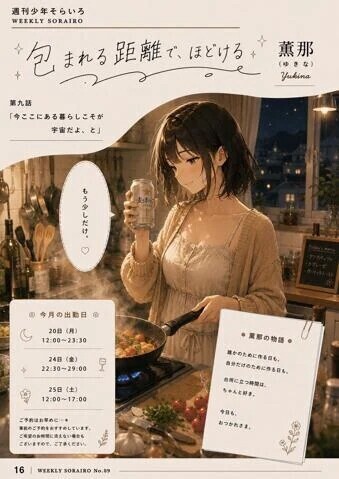 今週の出勤状況　薫那さん