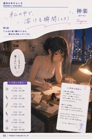 今週の出勤状況　神楽さん
