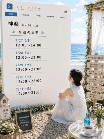 今週の出勤状況　神楽さん