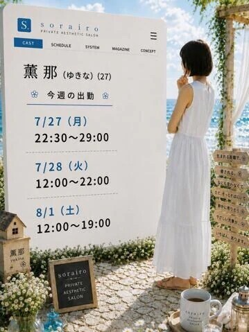 今週の出勤状況　薫那さん