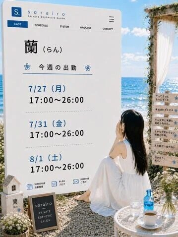 今週の出勤状況　蘭さん