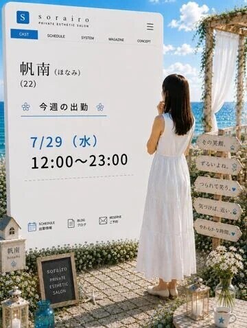 今週の出勤状況　帆南さん