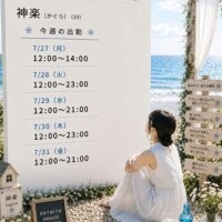 神楽（かぐら）