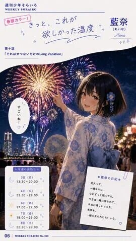 今週の出勤状況　藍奈さん