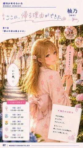 今週の出勤状況　柚乃さん