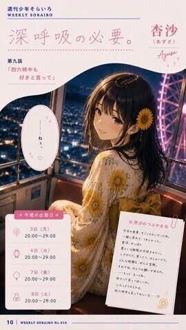 今週の出勤状況　杏沙さん