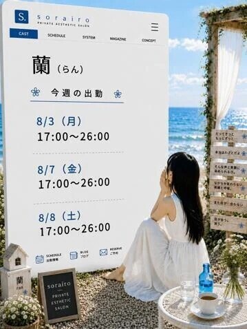 今週の出勤状況　蘭さん