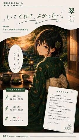 今週の出勤状況　翠さん