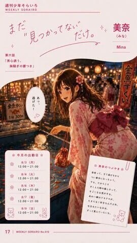 出勤速報　～美奈さん～　守りたくなる子ｰ市川代表