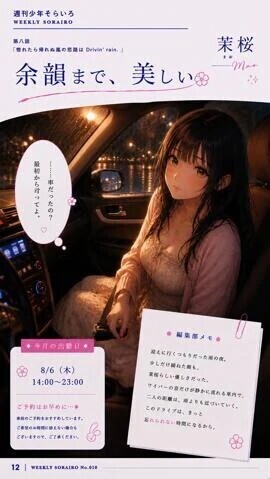 今週の出勤状況　茉桜さん
