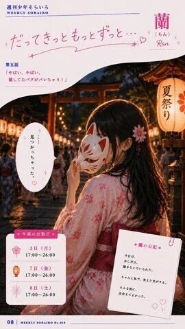 今週の出勤状況　蘭さん