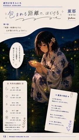今週の出勤状況　薫那さん