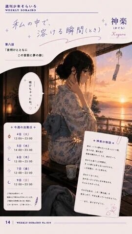 今週の出勤状況　神楽さん