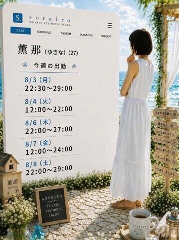 今週の出勤状況　薫那さん