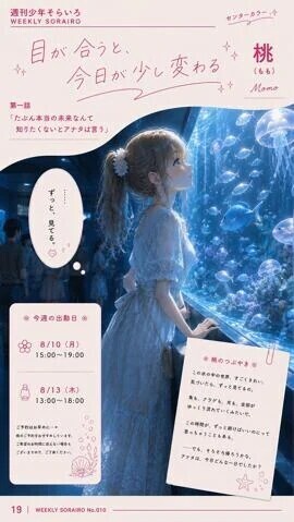 今週の出勤状況　桃さん
