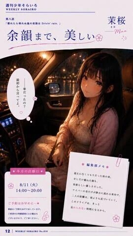 今週の出勤状況　茉桜さん
