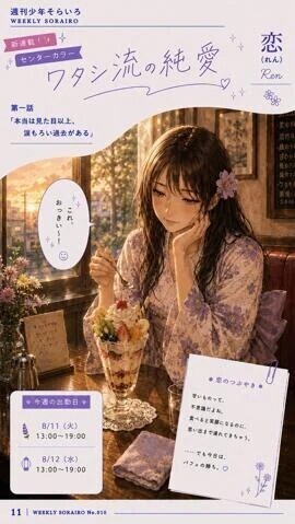今週の出勤状況　恋さん