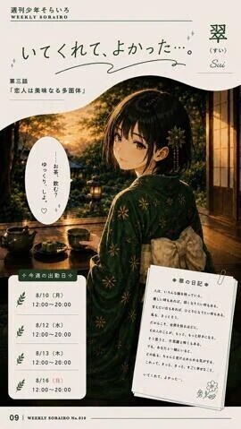 今週の出勤状況　翠さん
