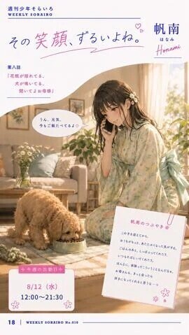 今週の出勤状況　帆南さん