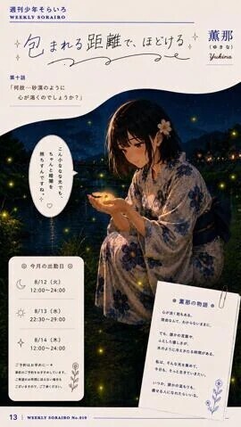 今週の出勤状況　薫那さん