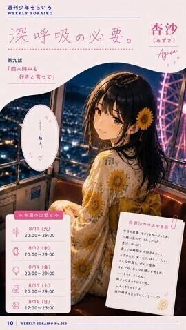 今週の出勤状況　杏沙さん