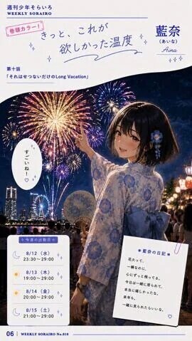 今週の出勤状況　藍奈さん