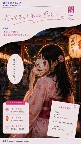 今週の出勤状況　蘭さん