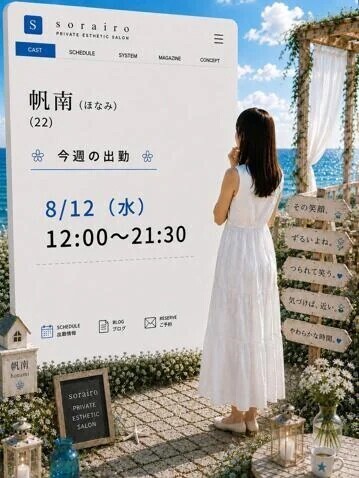 今週の出勤状況　帆南さん