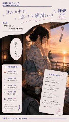 今週の出勤状況　神楽さん