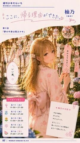 今週の出勤状況　柚乃さん