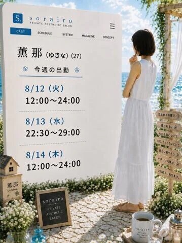 今週の出勤状況　薫那さん