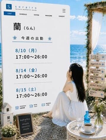 今週の出勤状況　蘭さん