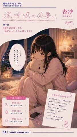 今週の出勤状況　杏沙さん