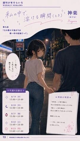 今週の出勤状況　神楽さん