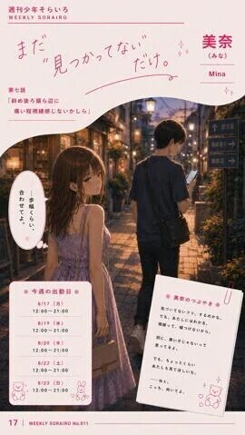 今週の出勤状況　美奈さん